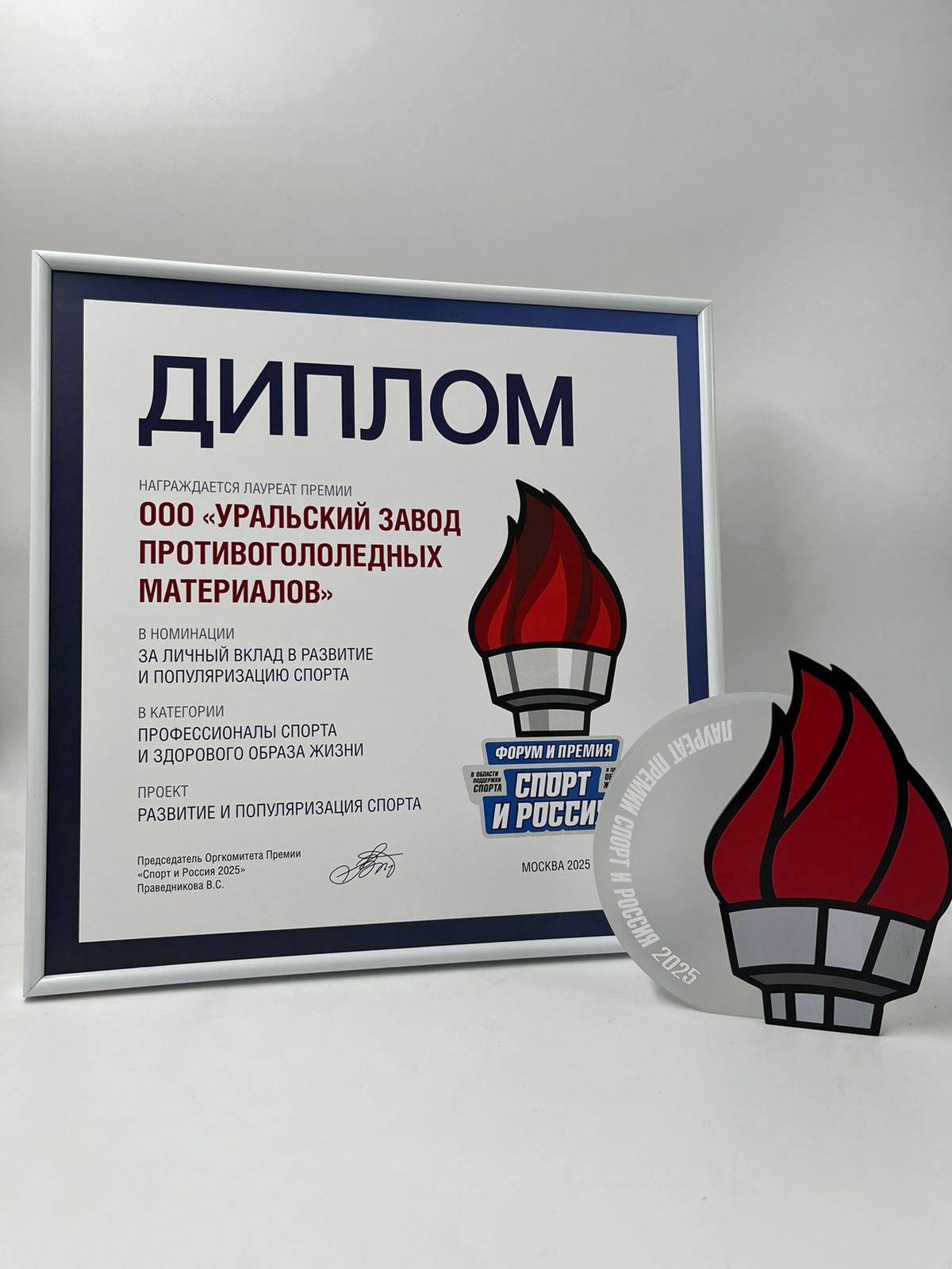 Генеральный директор УЗПМ Дмитрий Пылёв удостоен национальной премии «Спорт и Россия» за личный вклад в популяризацию спорта